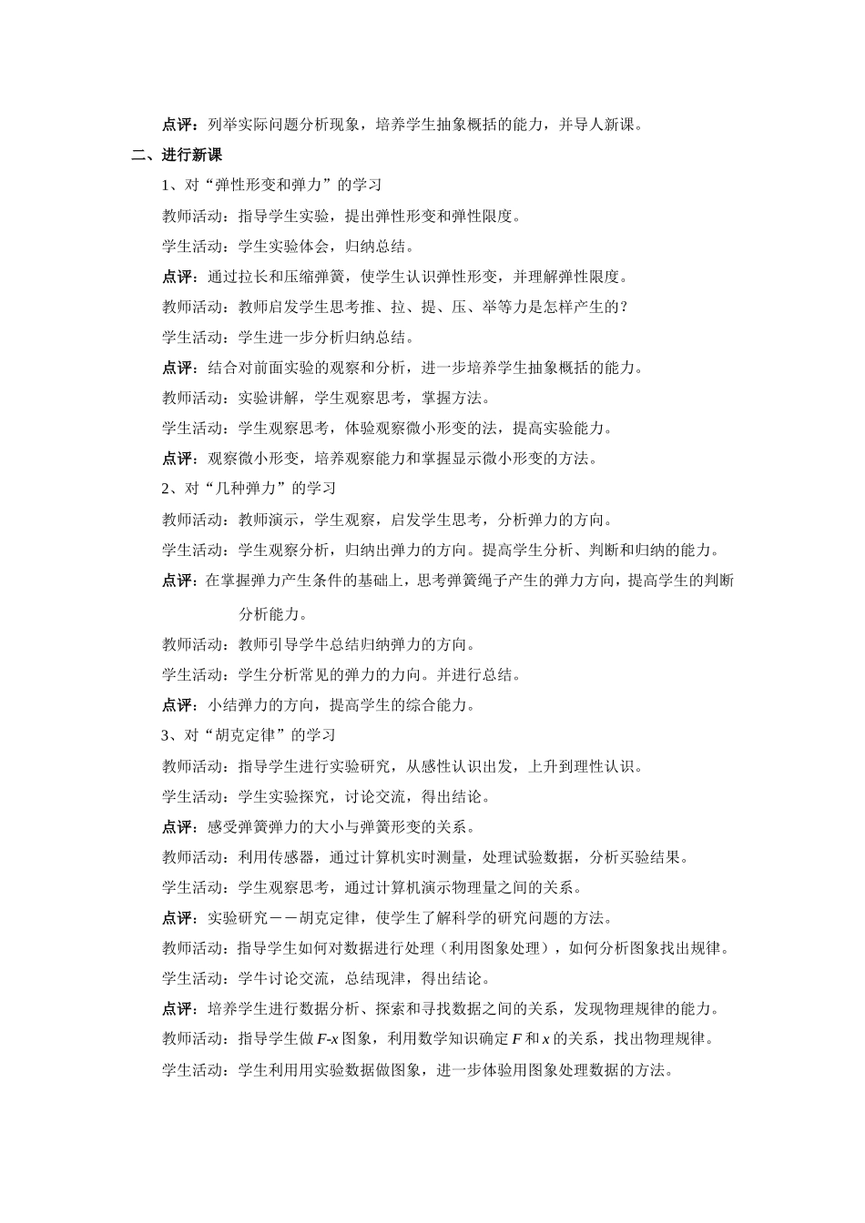 弹力教案新人教必修_第2页