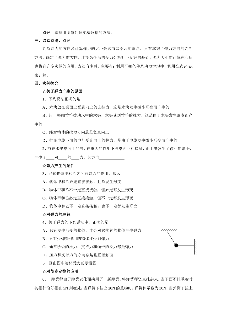 弹力教案新人教必修_第3页