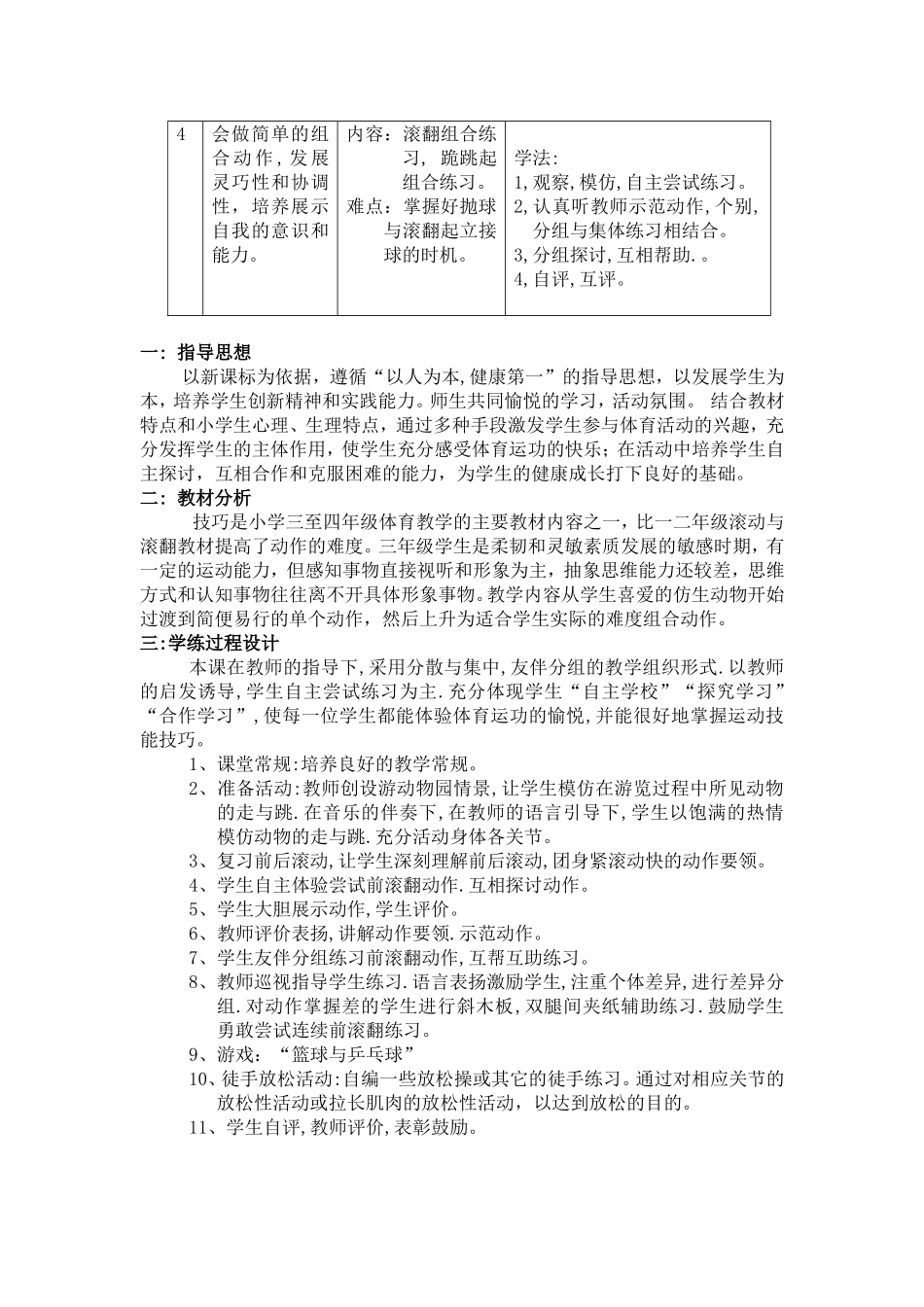 小学体育课前滚翻教学设计(水平二)_第3页