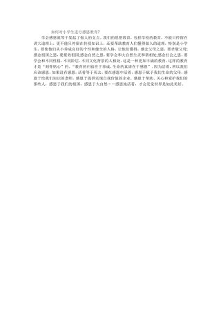 如何对小学生进行感恩教育