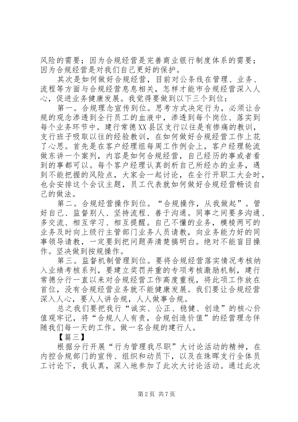 关于银行合规心得六篇_第2页