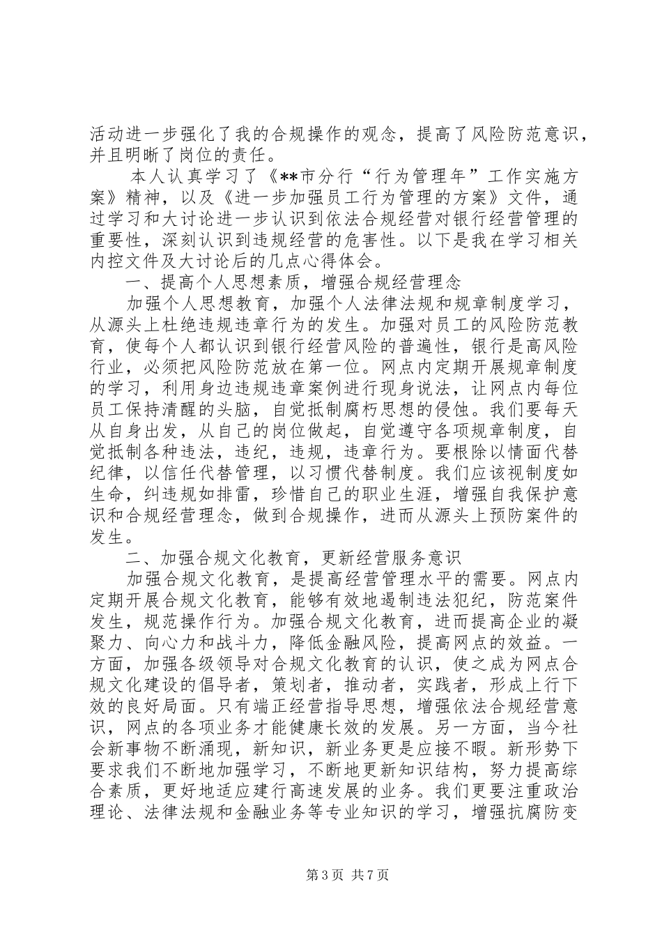 关于银行合规心得六篇_第3页