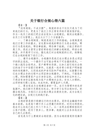 关于银行合规心得六篇