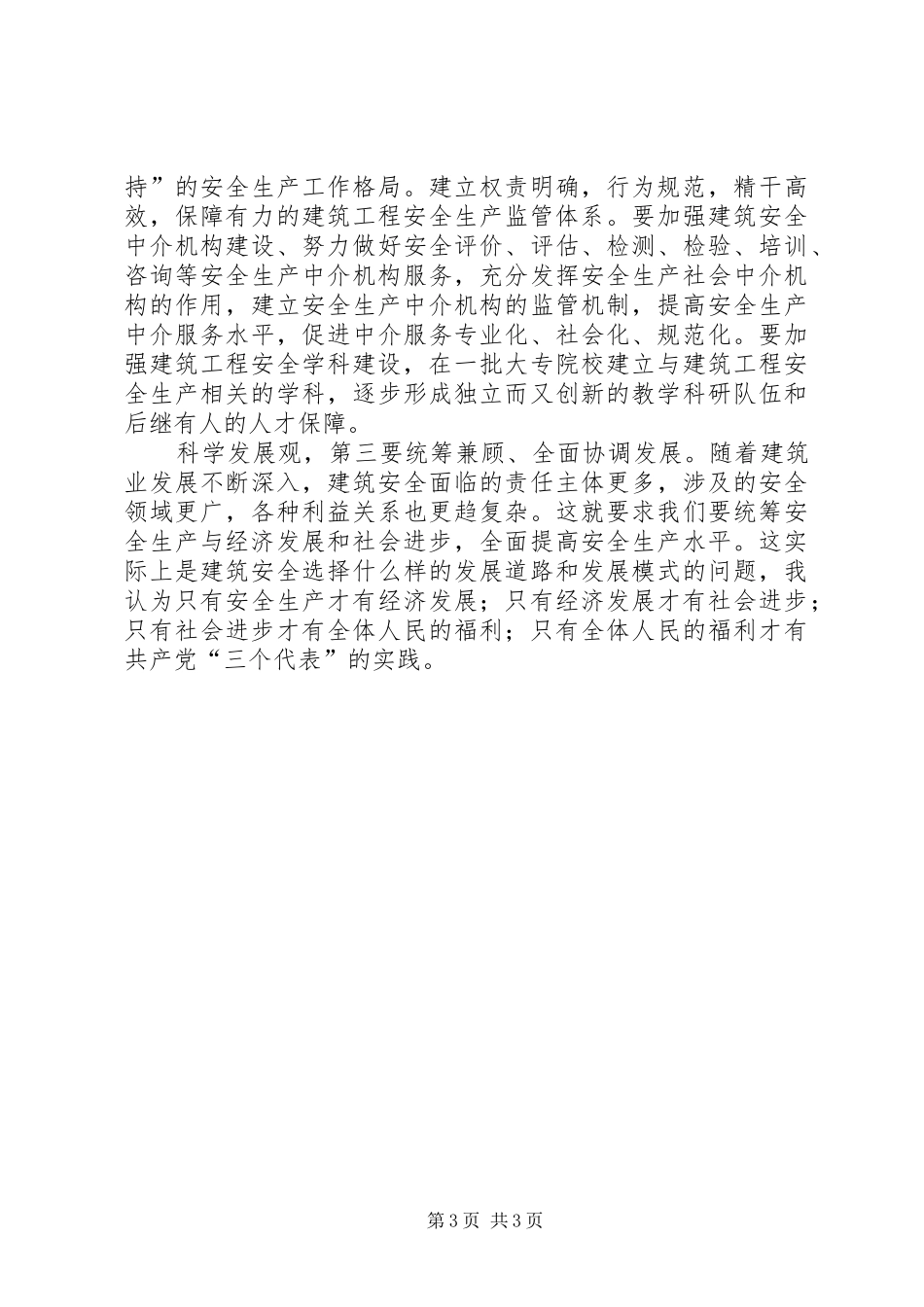 三类人员“项目经理的”心得体会_第3页