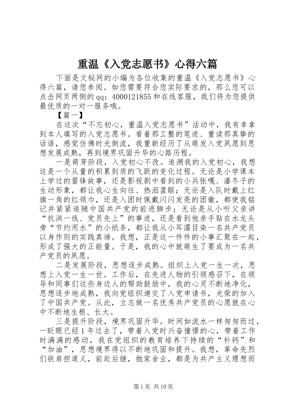 重温《入党志愿书》心得六篇_第1页