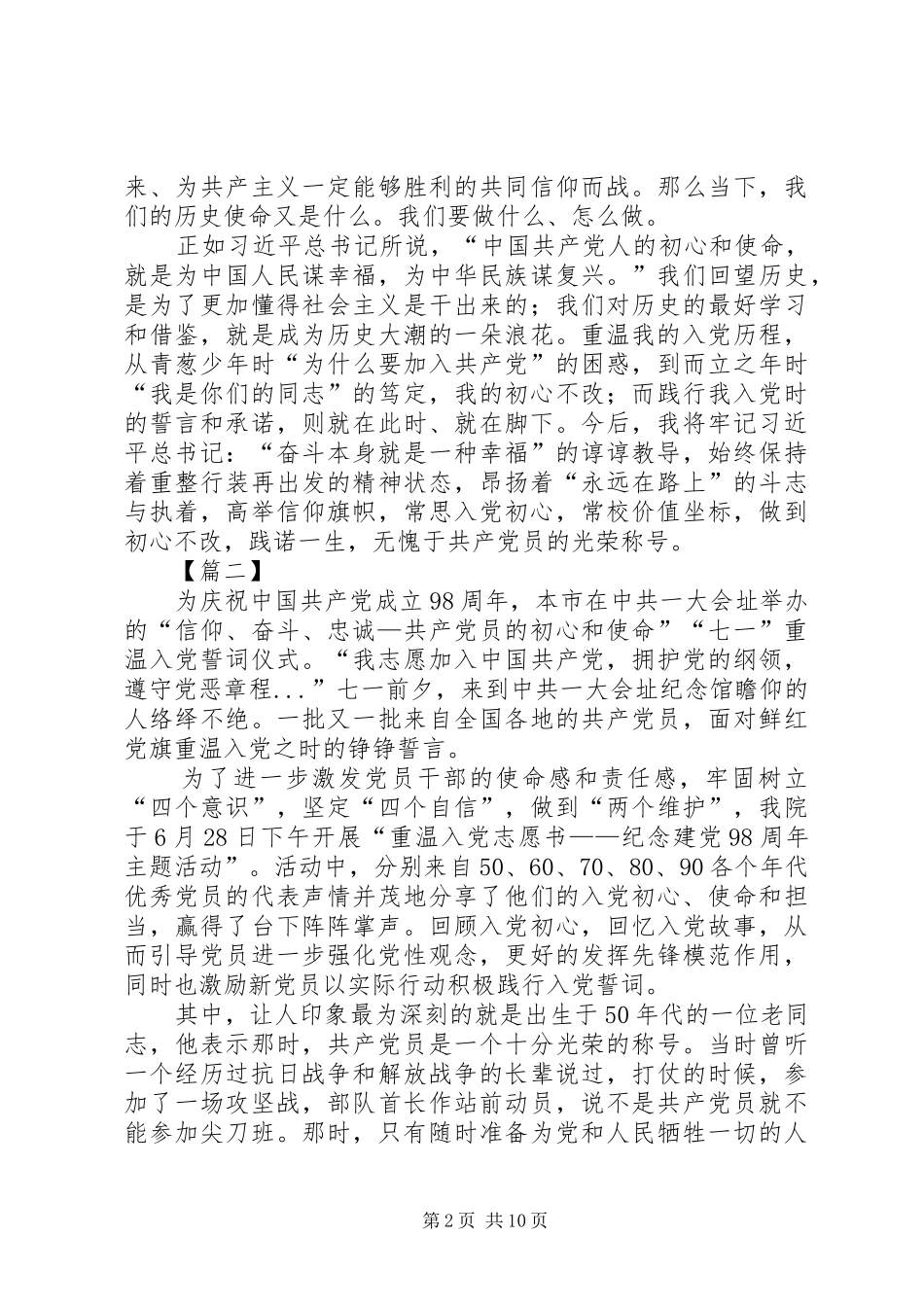 重温《入党志愿书》心得六篇_第2页