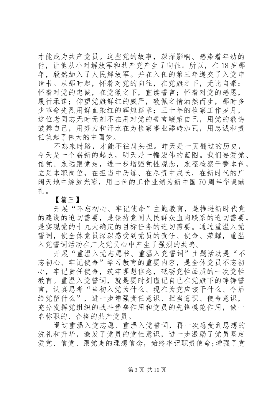 重温《入党志愿书》心得六篇_第3页