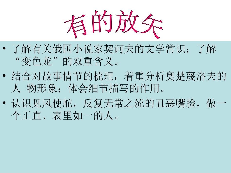 《变色龙》精致课件_第3页