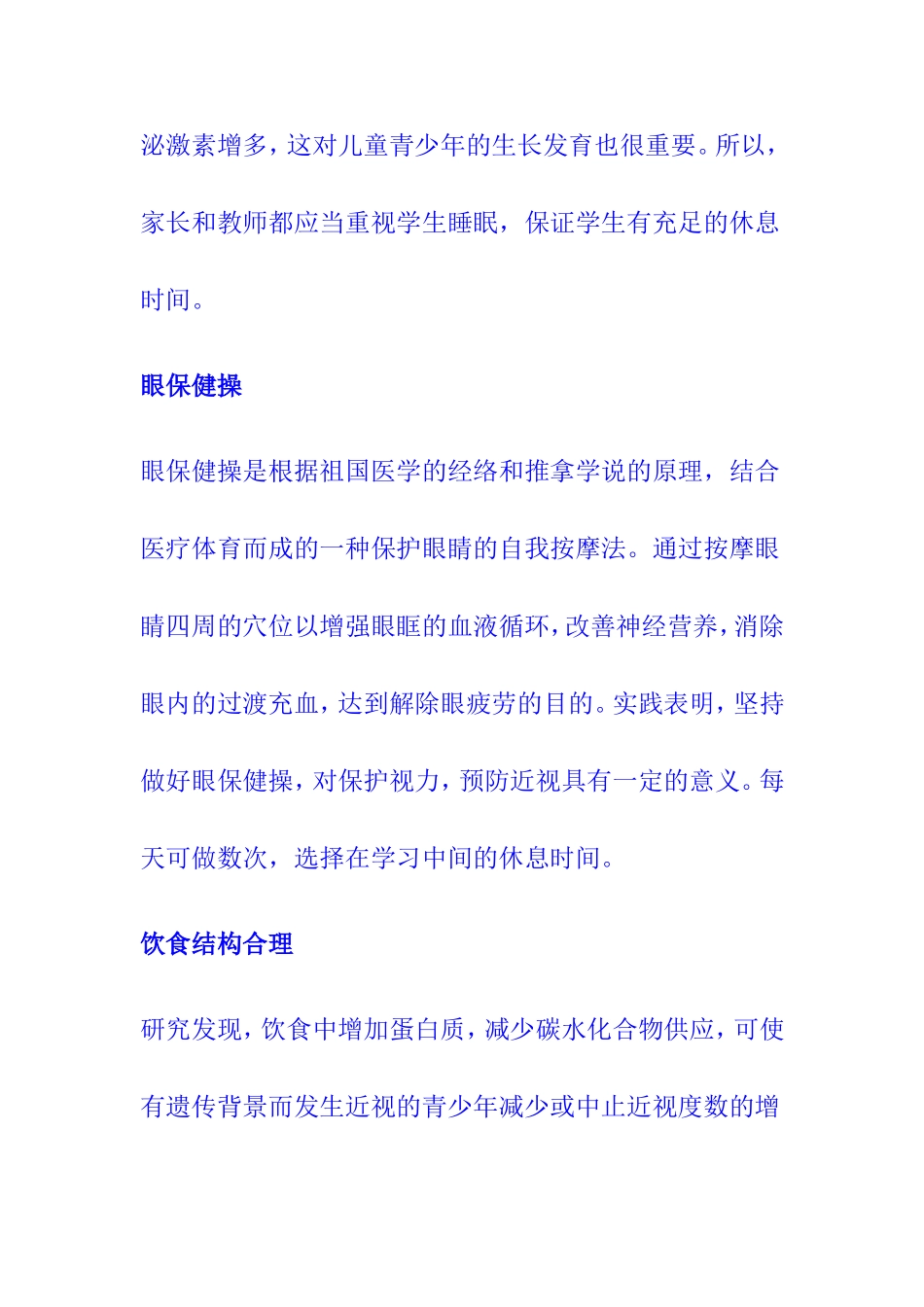 小学生怎样预防近视_第2页