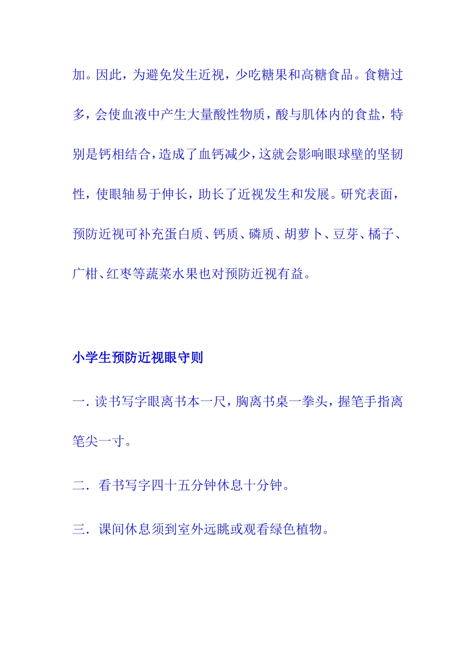 小学生怎样预防近视_第3页