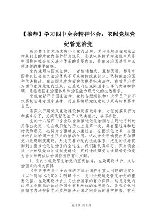 【推荐】学习四中全会精神体会：依照党规党纪管党治党
