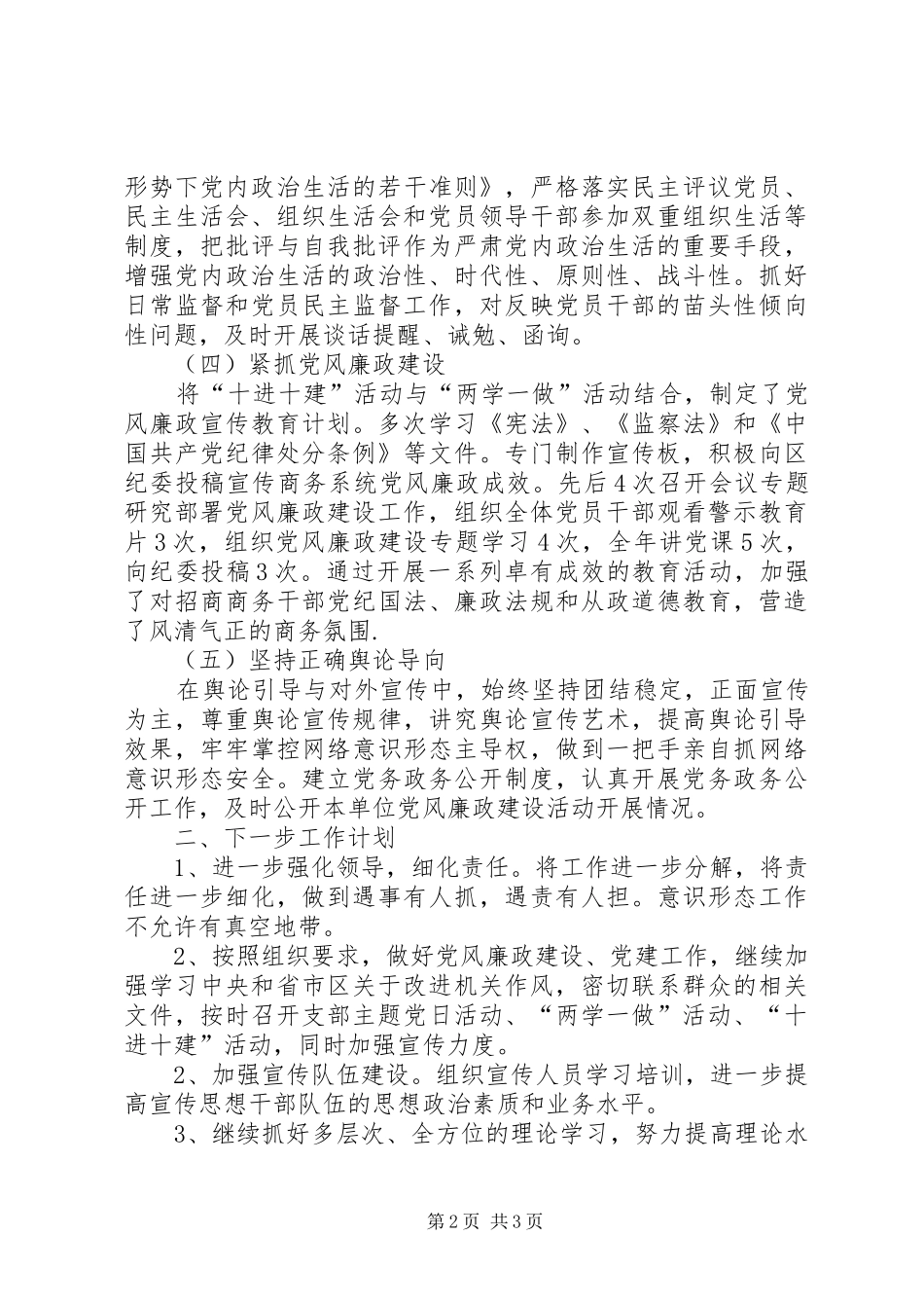 意识形态相关工作总结_第2页