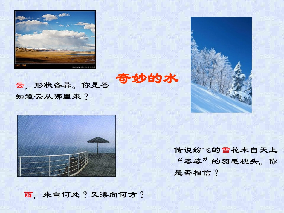 温度与物态变化_第2页