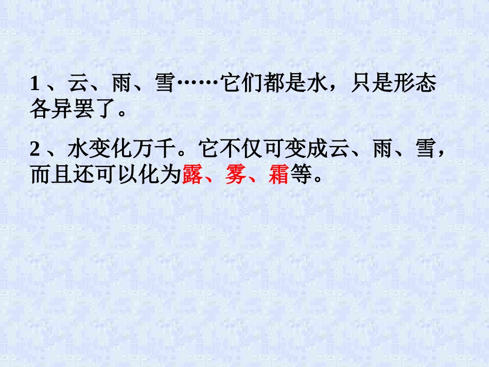 温度与物态变化_第3页