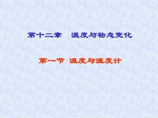 温度与物态变化