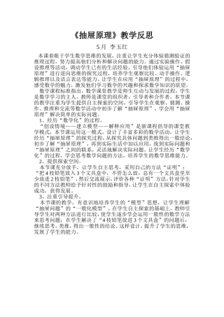 抽屉原理教学反思 (2)
