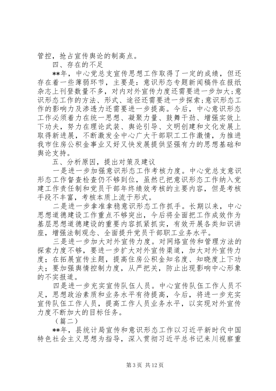 意识形态总结材料（五篇）_第3页