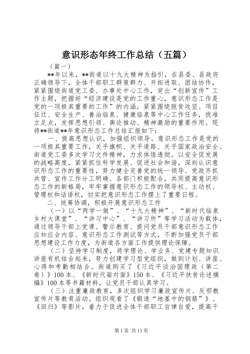 意识形态年终工作总结（五篇）_第1页
