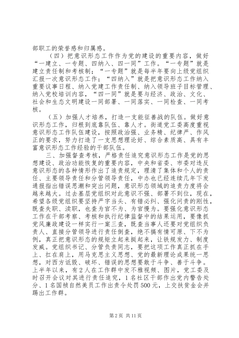 意识形态年终工作总结（五篇）_第2页