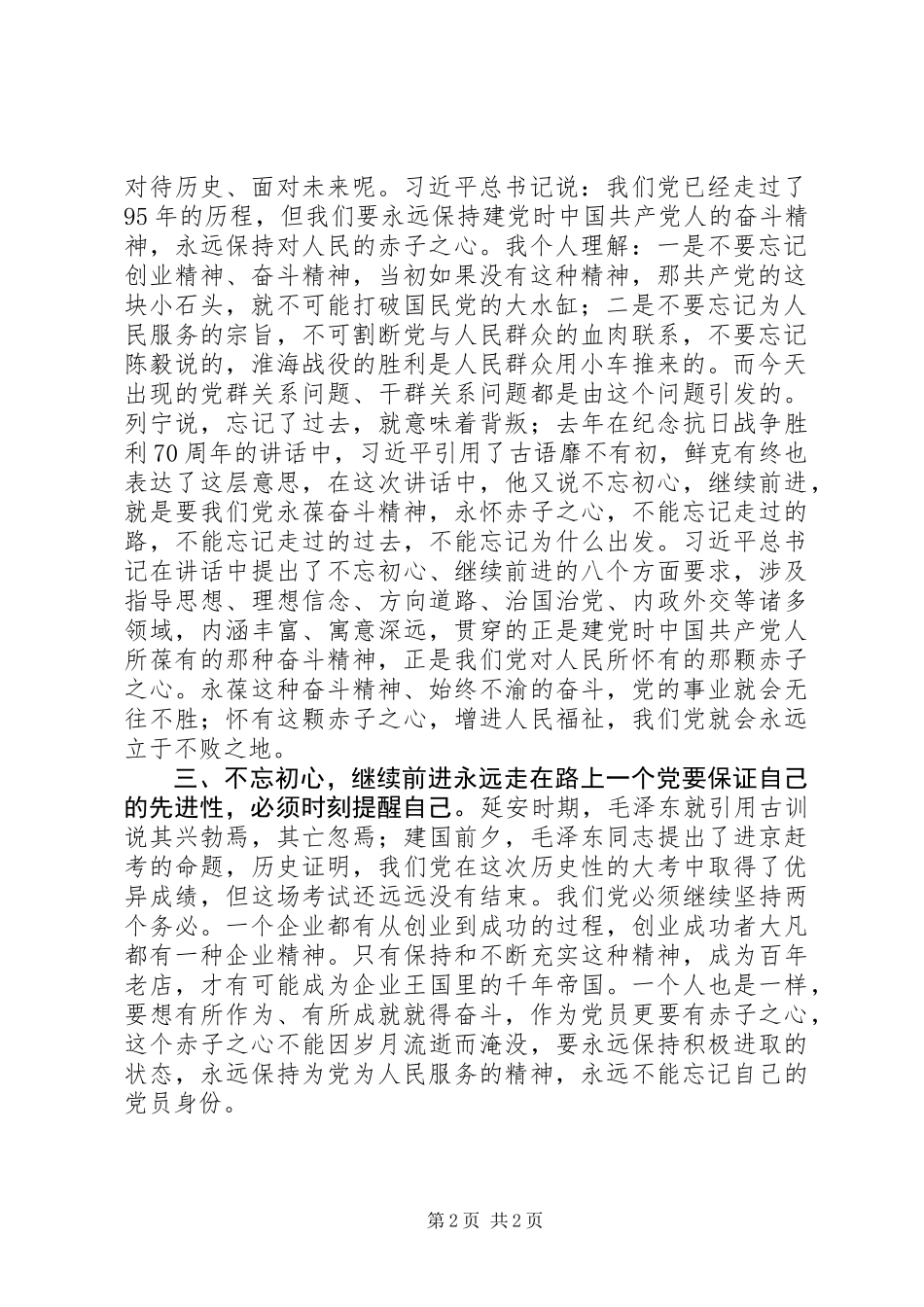 “七一”重要讲话学习体会_第2页
