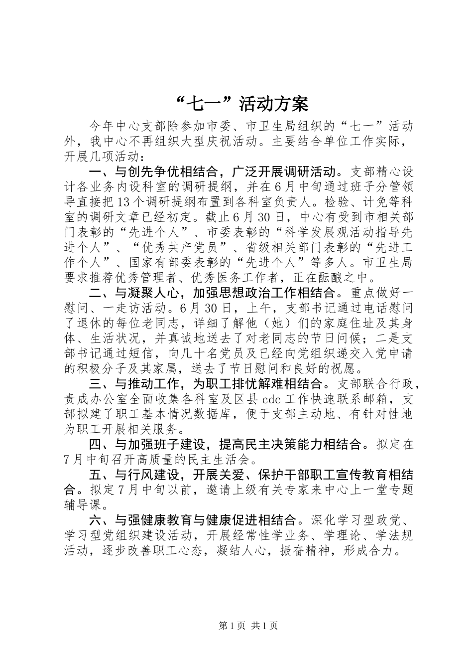 “七一”活动方案_第1页