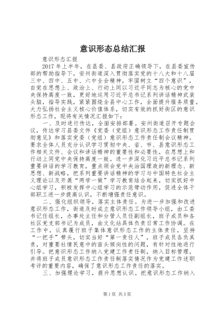 意识形态总结汇报