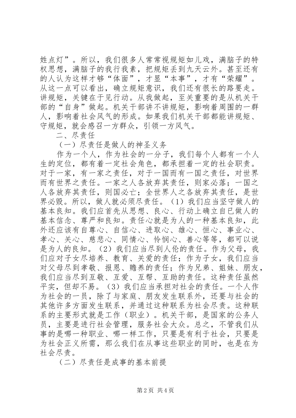 守规矩尽责任作奉献心得体会_第2页