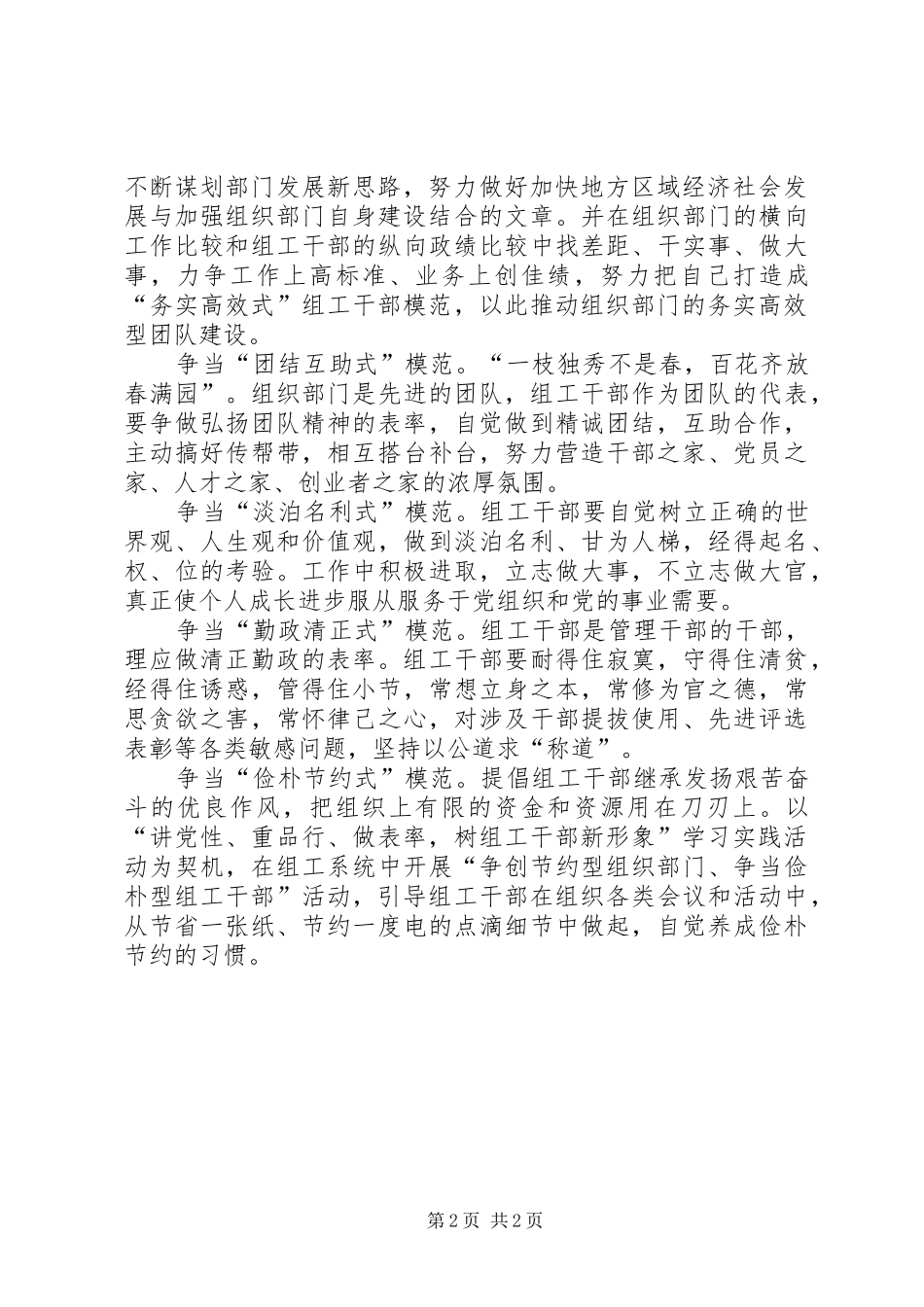 模范式组工干部体会_第2页