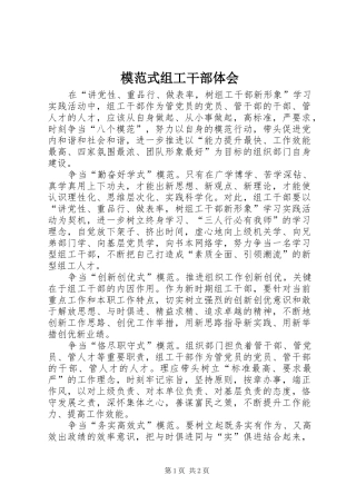 模范式组工干部体会