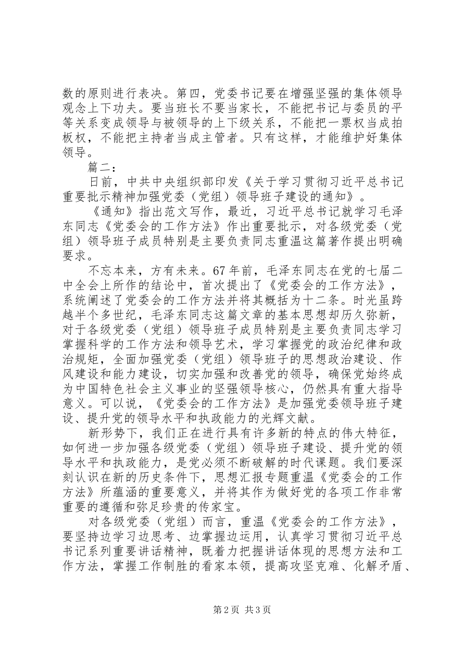 《党委会的工作方法》心得体会两篇_第2页