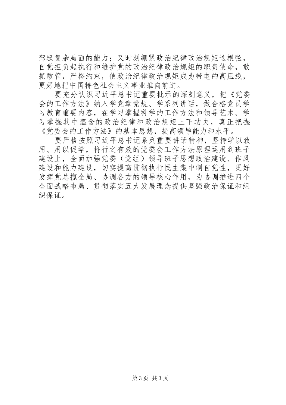 《党委会的工作方法》心得体会两篇_第3页