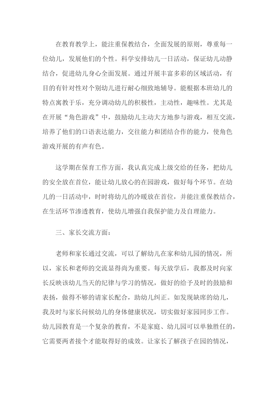 赵清芳工作总结_第2页