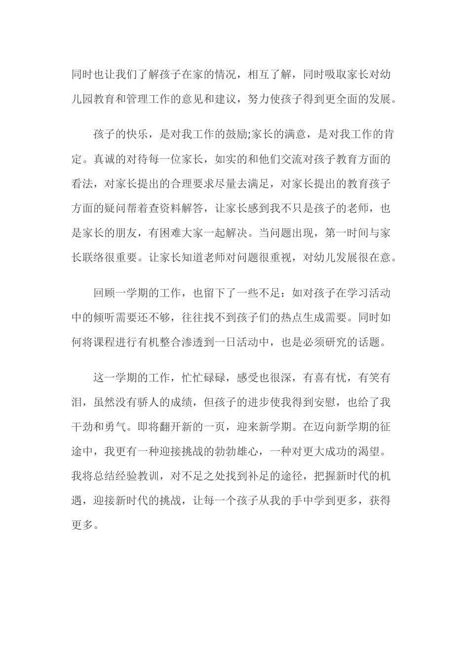 赵清芳工作总结_第3页