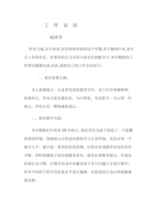 赵清芳工作总结