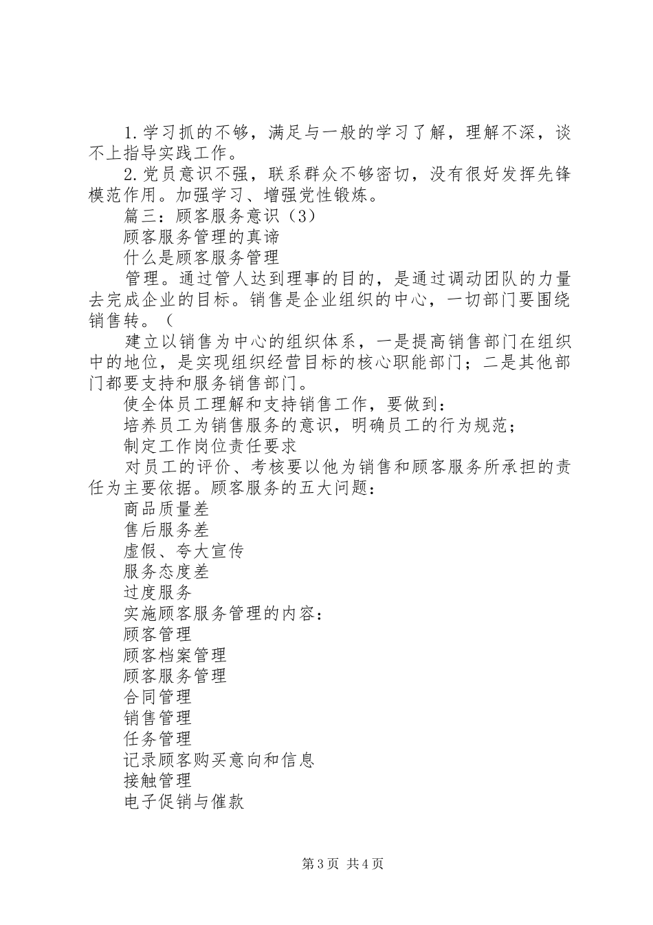 篇一：心得体会服务意识_第3页