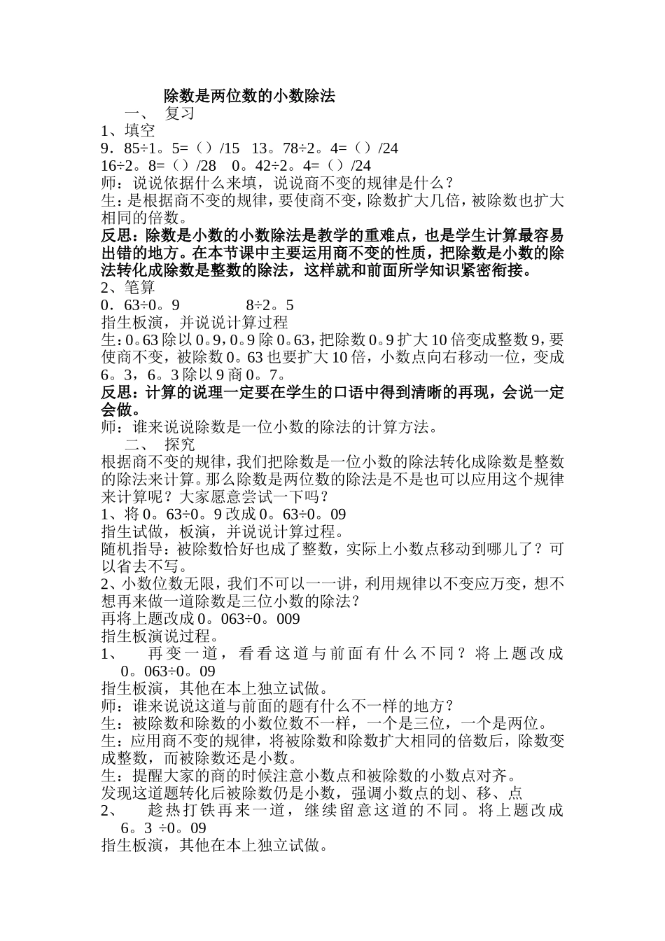 除数是两位数的小数除法教案_第1页