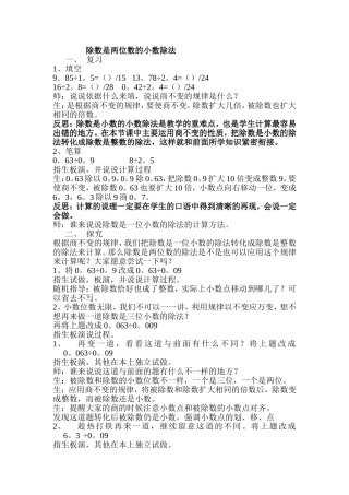 除数是两位数的小数除法教案