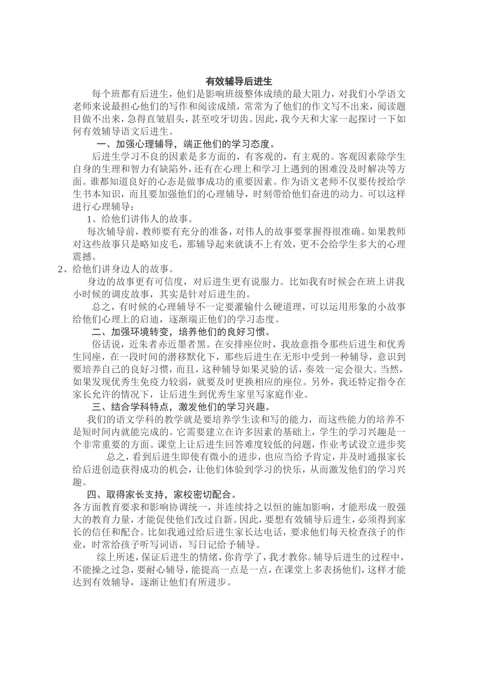 有效辅导后进生_第1页