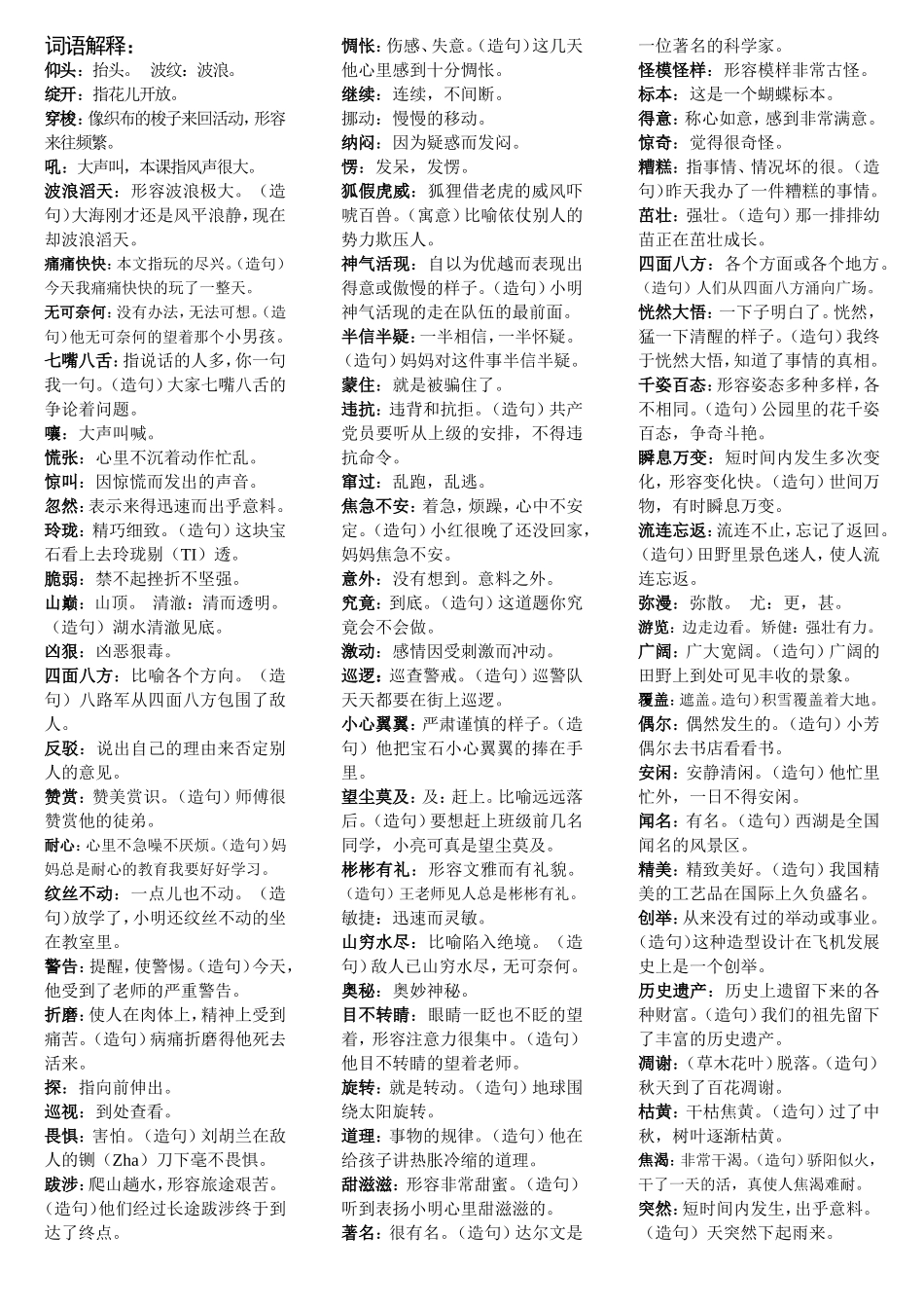 三年级解词（1-20）_第1页