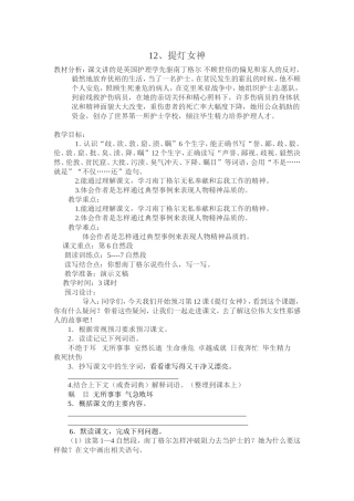 提灯女神教案