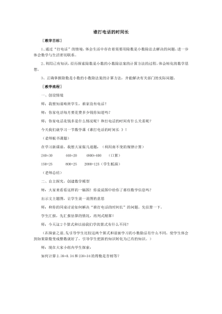 谁打电话的时间长