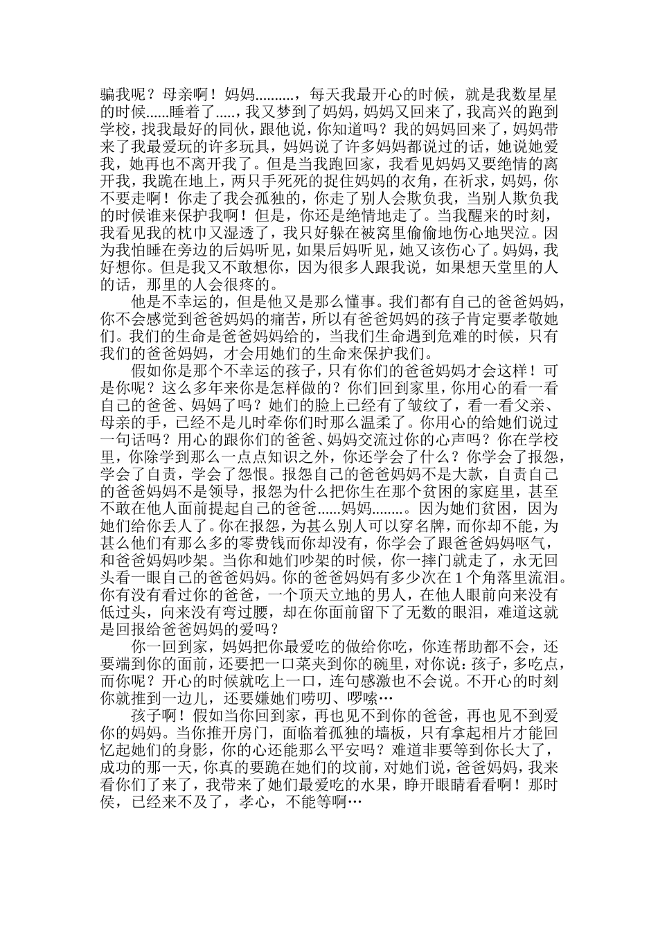 一横老师感恩演讲稿_第2页