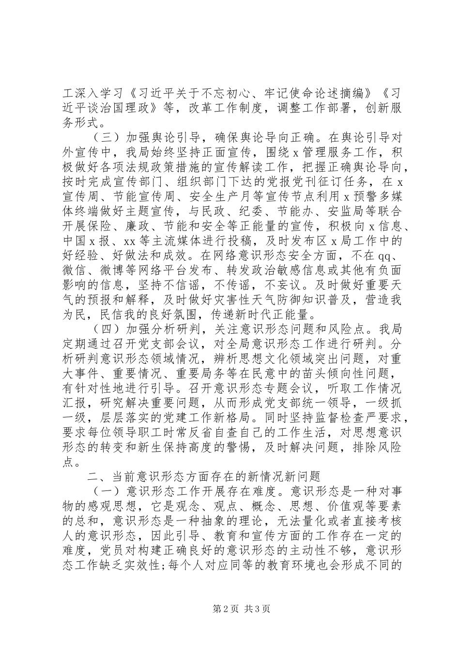 意识形态工作总结XX年度_第2页