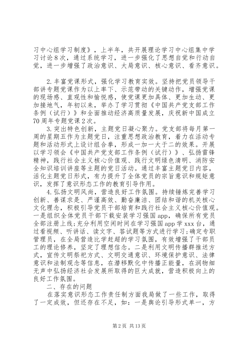 意识形态工作总结汇报精选多篇_第2页