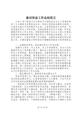 意识形态工作总结范文