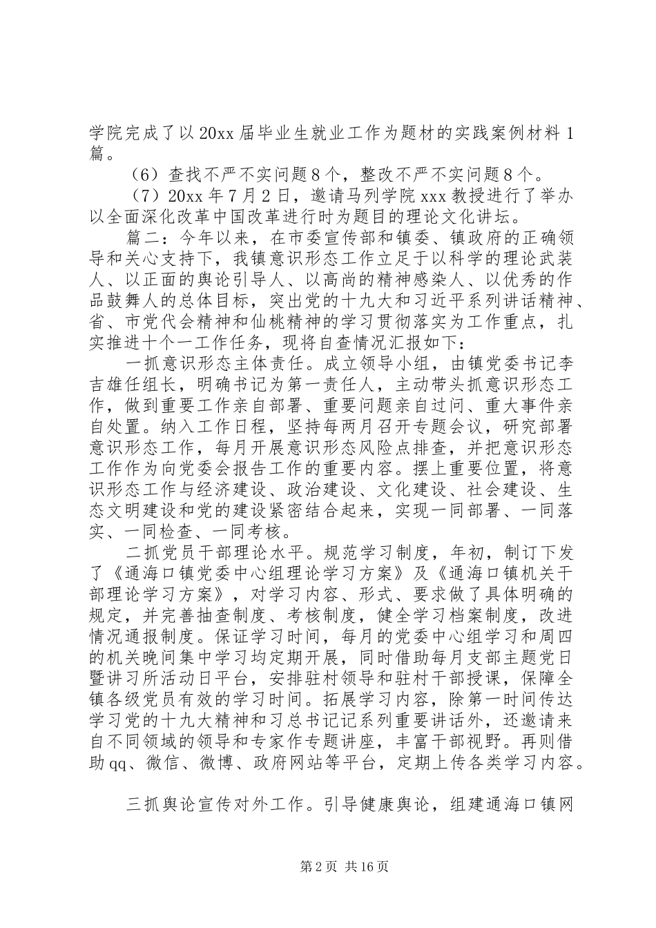 意识形态工作总结精选多篇_第2页