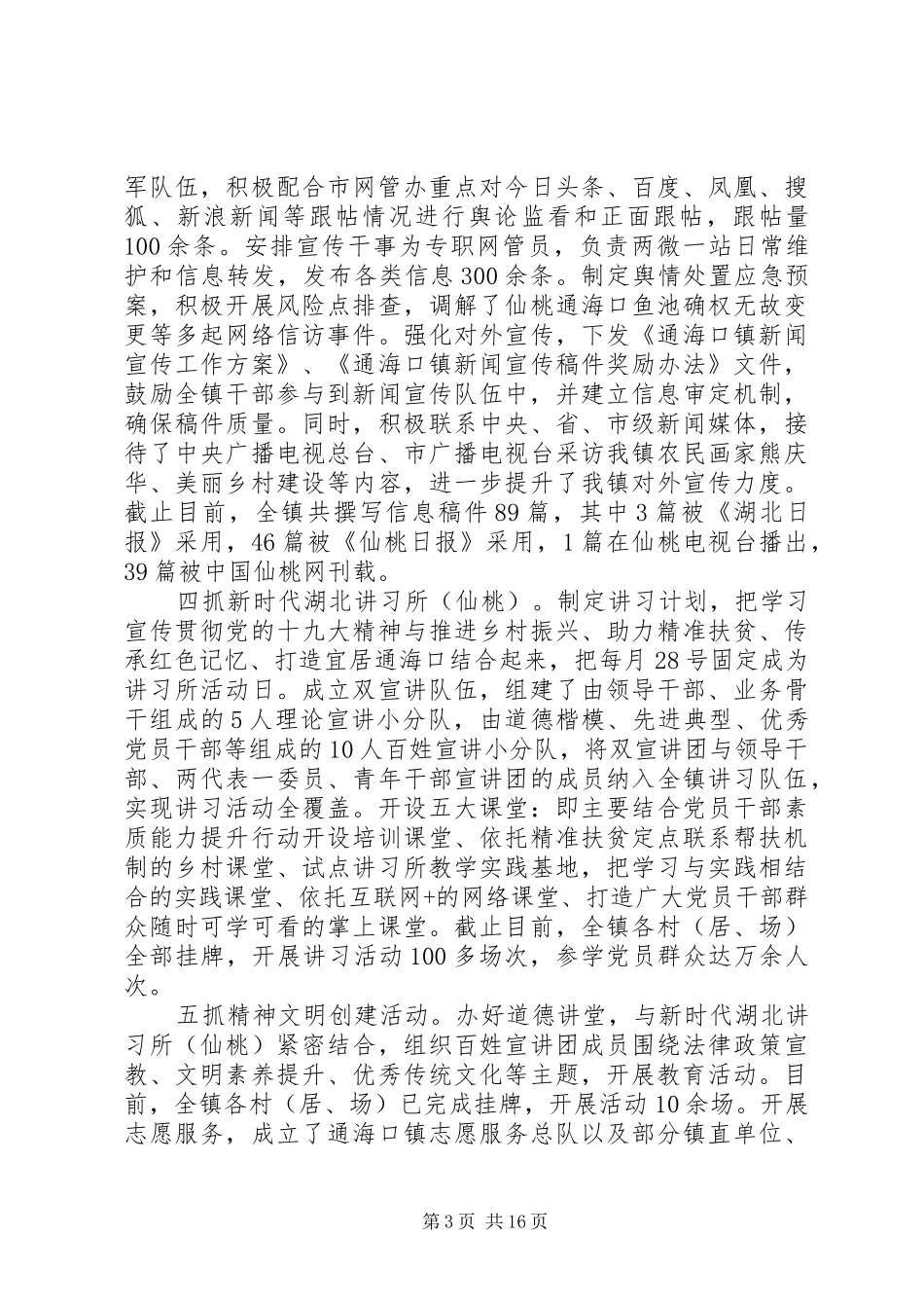 意识形态工作总结精选多篇_第3页