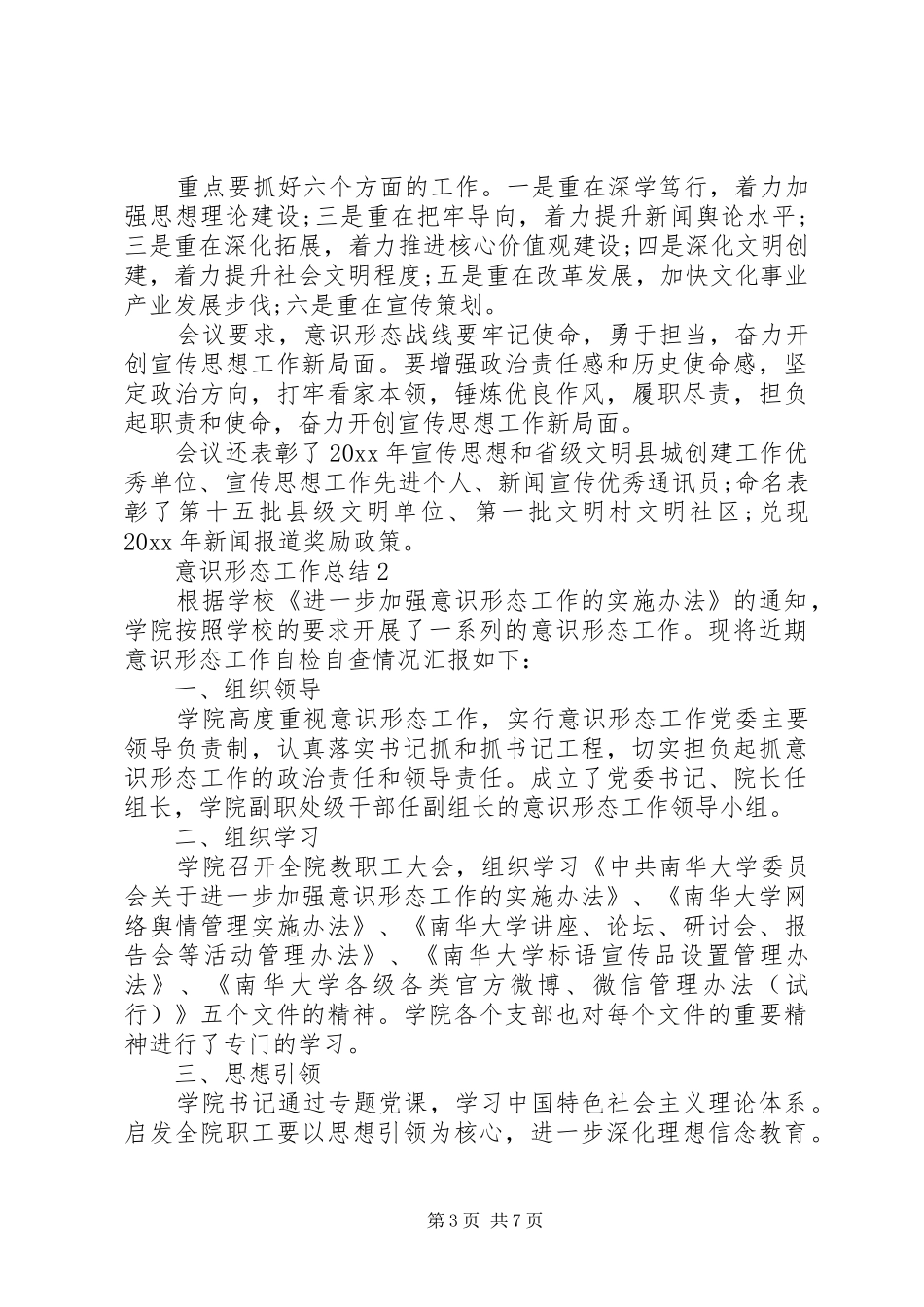 意识形态工作总结范文精选_第3页