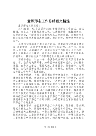 意识形态工作总结范文精选