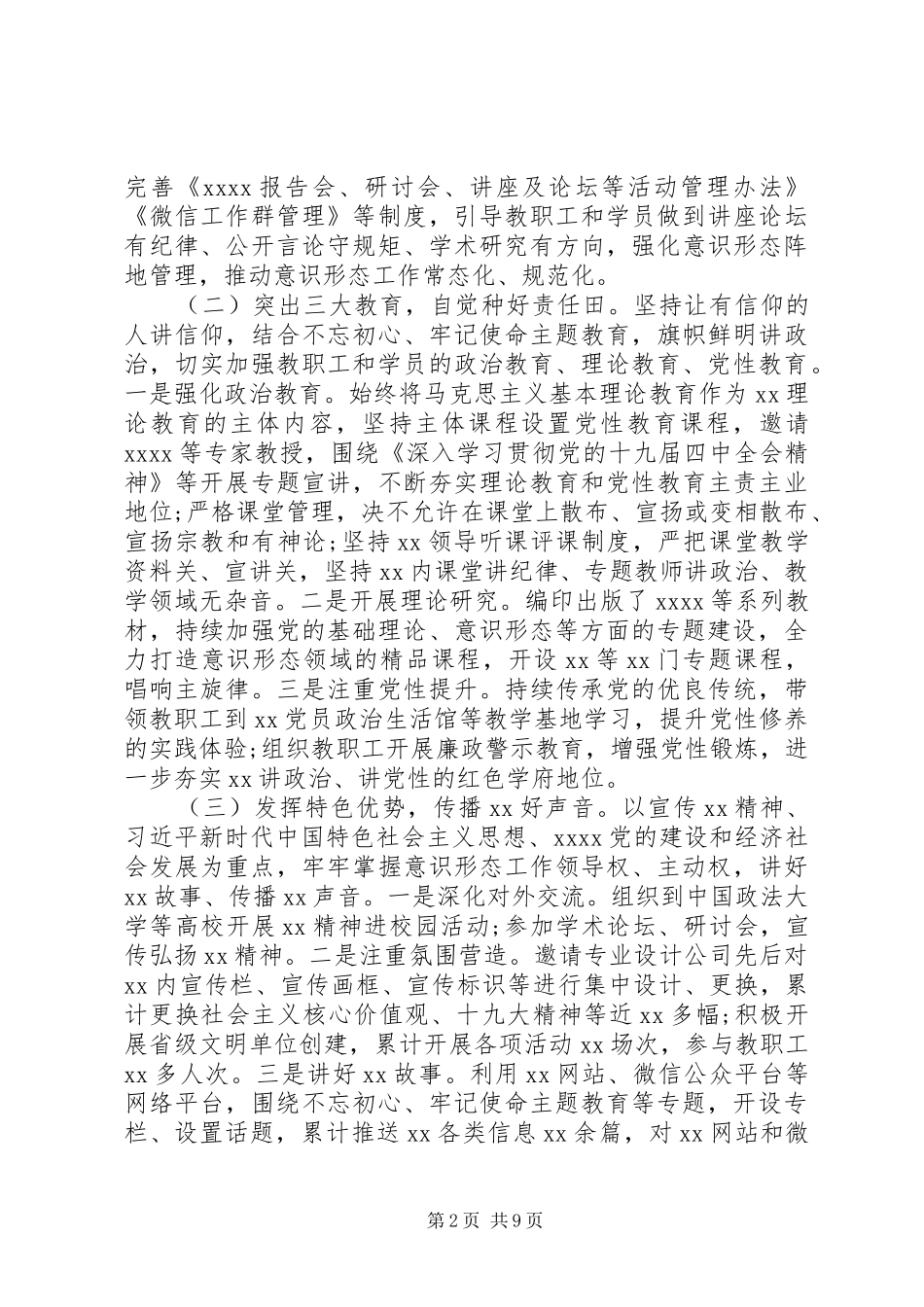 意识形态工作总结及来年工作要点范文两篇_第2页